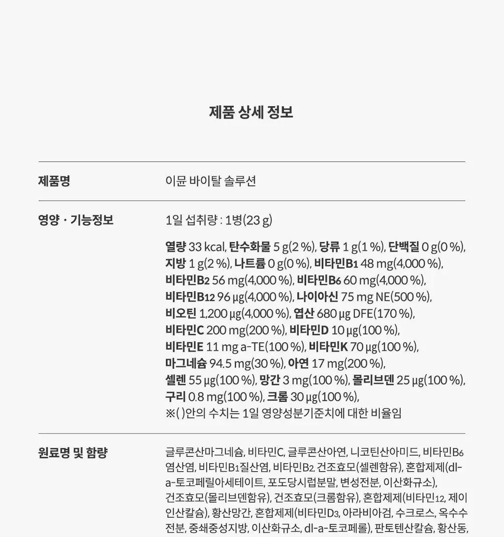 [비타민&미네랄] 위아바임 이뮨 바이탈 솔루션 7개입 (7일분) 상세페이지 32